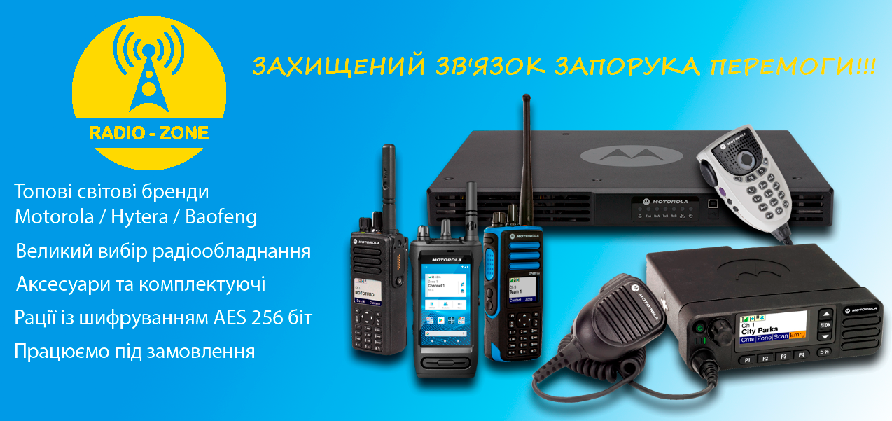 Радіостанції Рації аксесуари та комплектуючі Motorola / Hytera / Baofeng